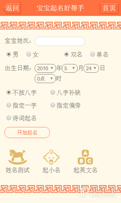 宝宝起名字取名好帮手