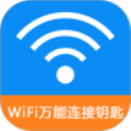 WiFi万能连接钥匙旧版