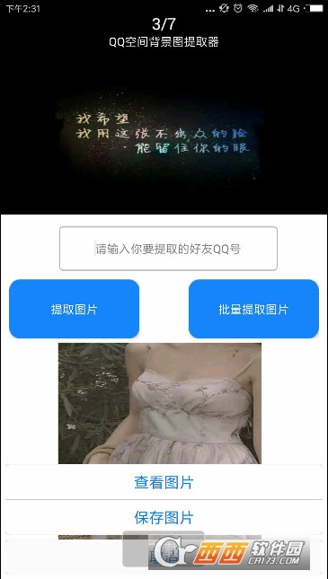 QQ空间背景图提取器