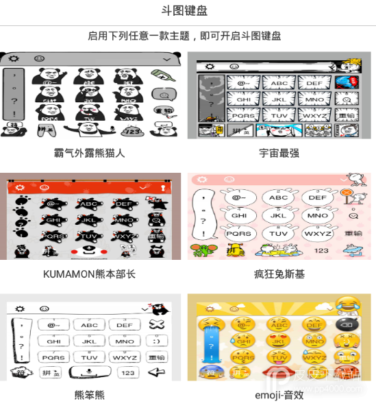 抖音斗图输入法