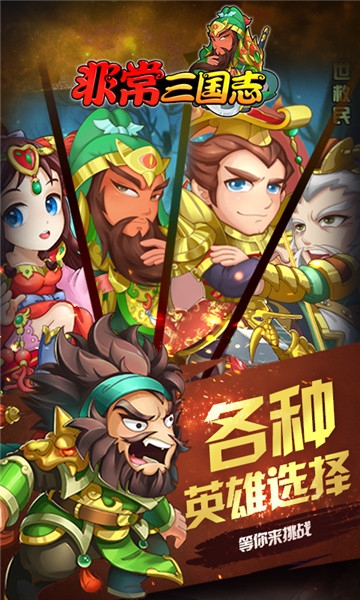 非常三国志福利版