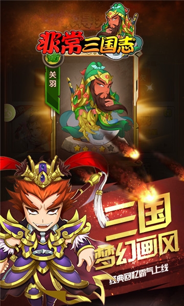 非常三国志福利版