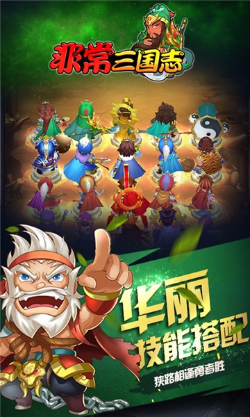 非常三国志福利版