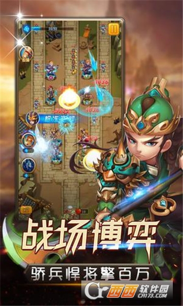 三国攻防传