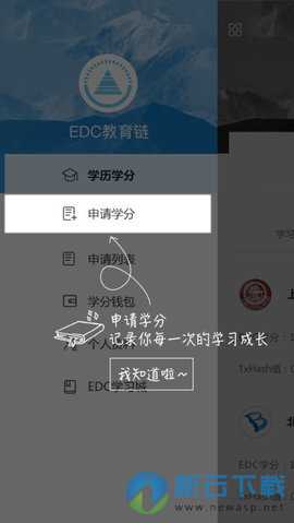 EDC教育链