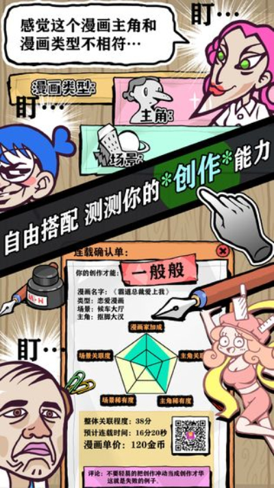 人气王漫画社九游版