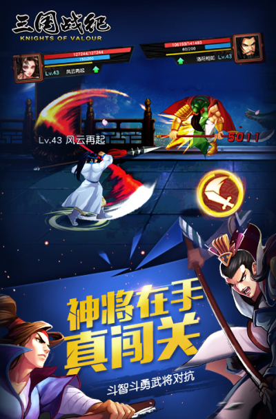 三国战纪手游无限金币版