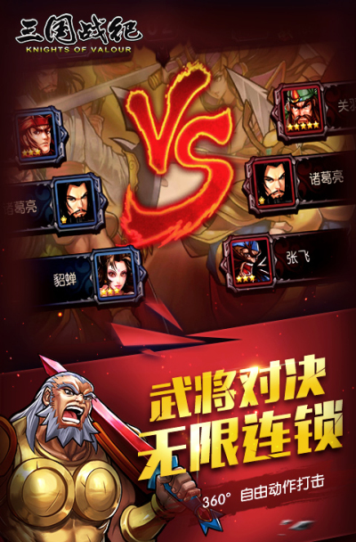 三国战纪手游无限金币版