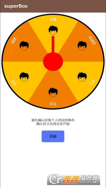 superBox(手机工具箱)