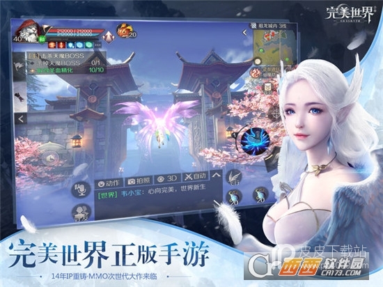 完美世界微信登录版