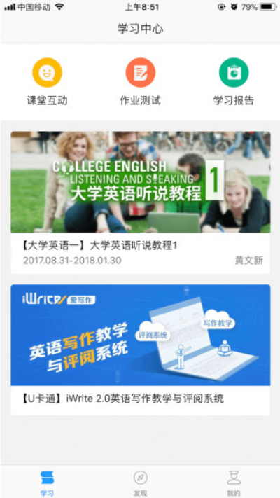 中国矿业大学平台U校园学生端