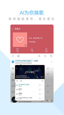 酷狗音乐6.3.2版本