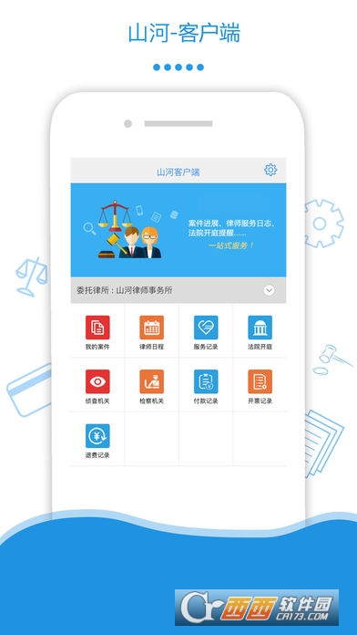 山河客户端(湖北山河律师事务所)