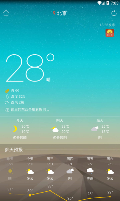 天气预报经典版