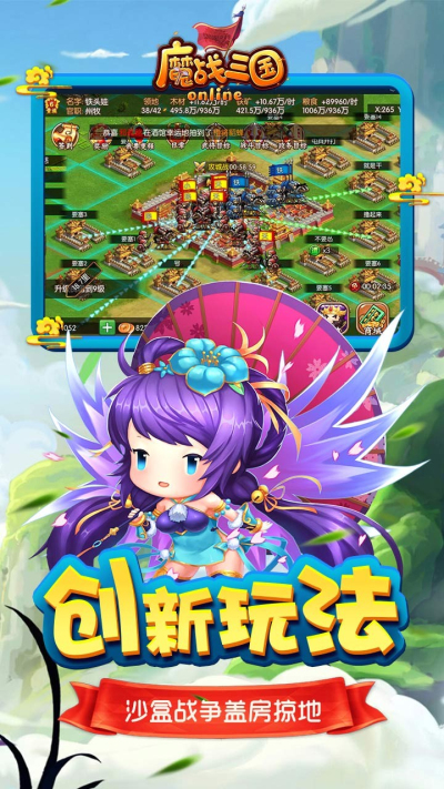 魔战三国onlineBT果盘版