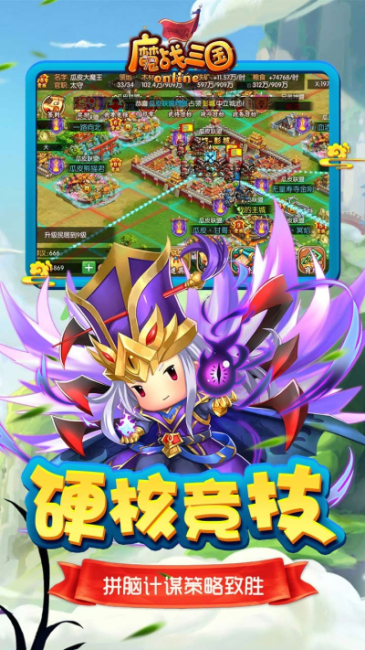 魔战三国onlineBT果盘版