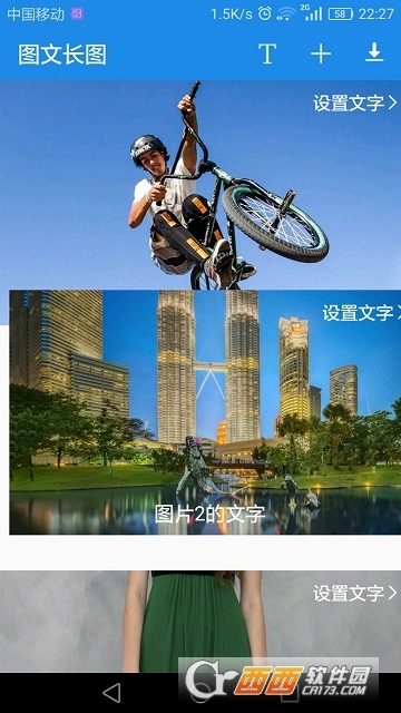 图文长图