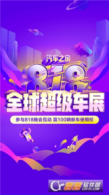 汽车之家2019