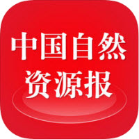 中国自然资源报