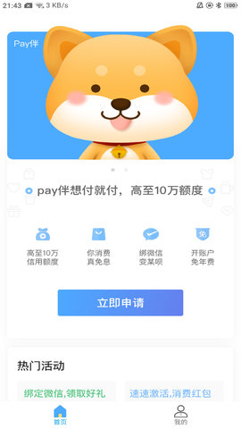 pay伴