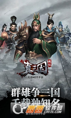 真三国战争BT变态版