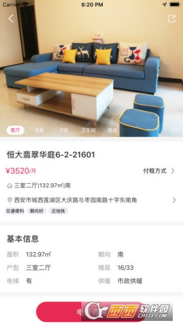 三彩家租房app