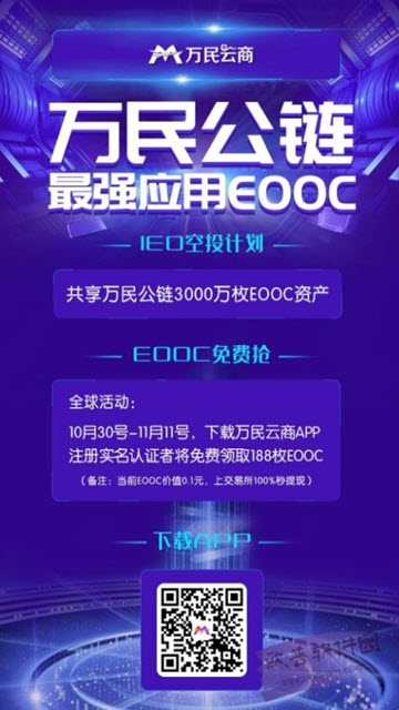 万民公链EOOC