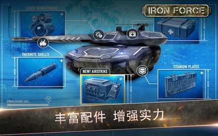 Iron Force钢铁力量玩完整版