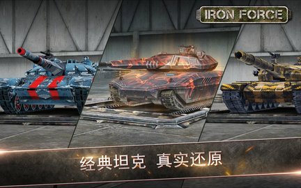 Iron Force钢铁力量玩完整版