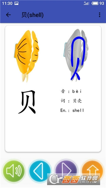 点点识字