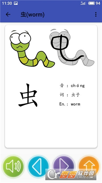 点点识字