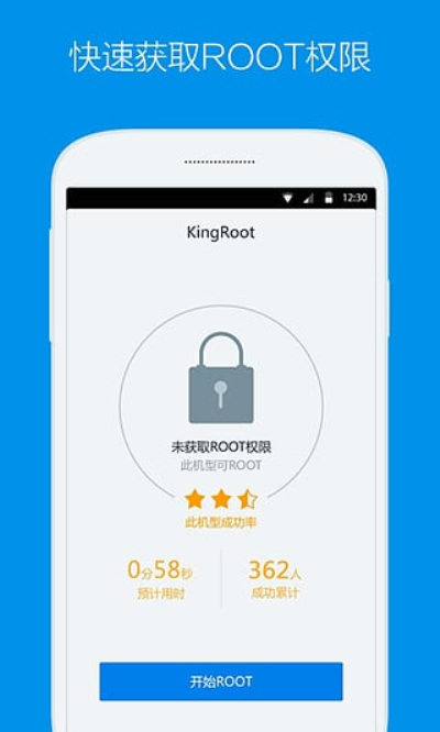 KingRoot破解版