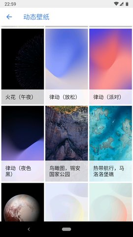 Google Pixel 3动态壁纸