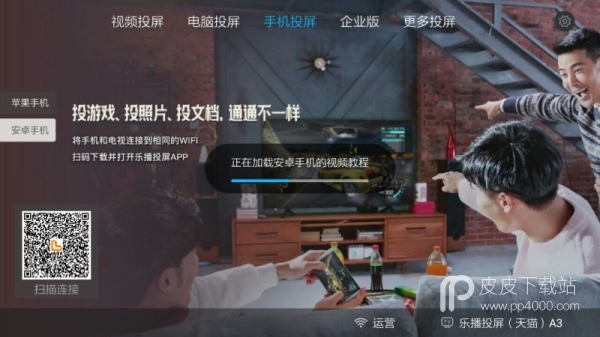 乐播投屏TV版