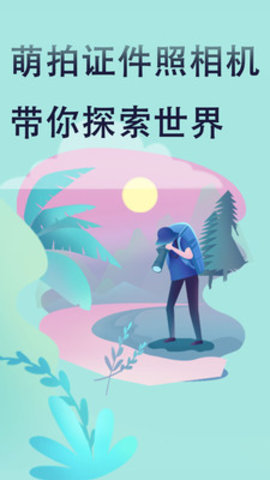 萌拍最美证件照