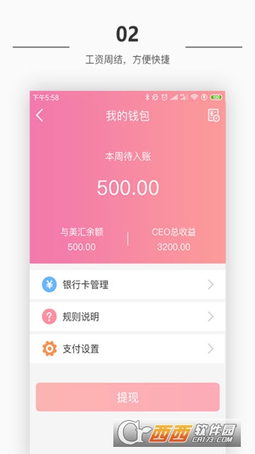 与美汇CEO