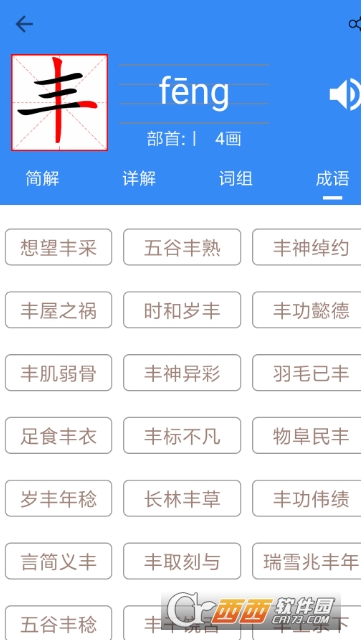 象形字典在线查询系统