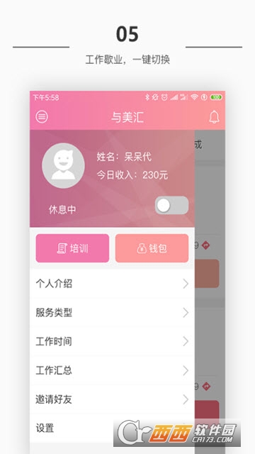 与美汇CEO