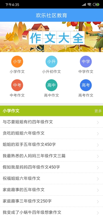 欢乐社区教育软件