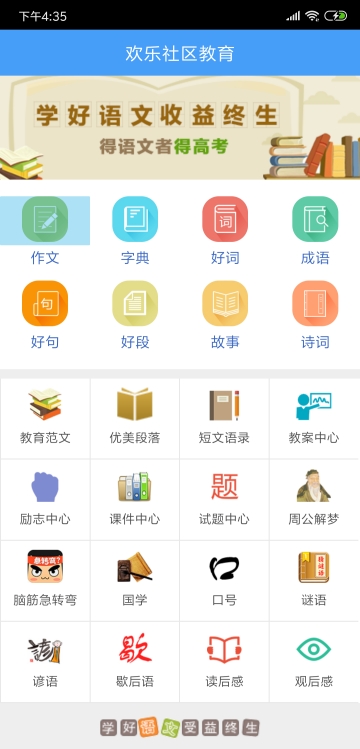 欢乐社区教育软件