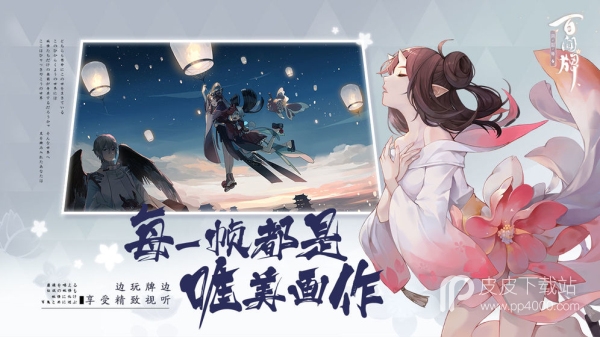 阴阳师：百闻牌网易版