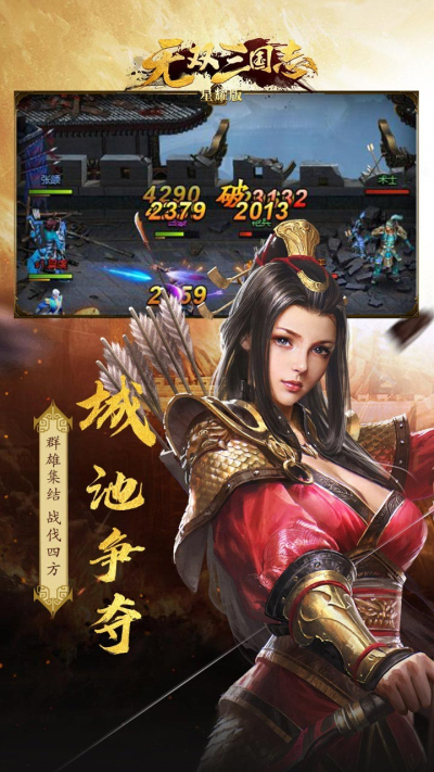 无双三国志星耀版果盘版