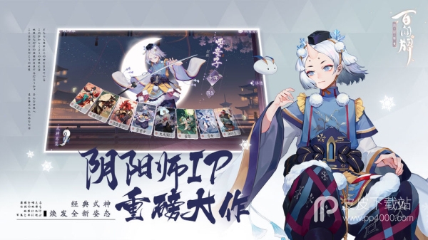 阴阳师：百闻牌网易版