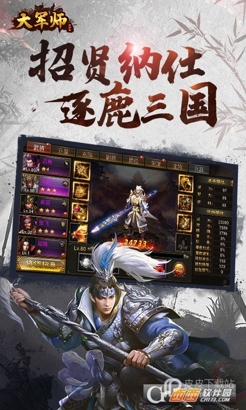 大军师变态版