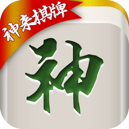 神来湖北麻将