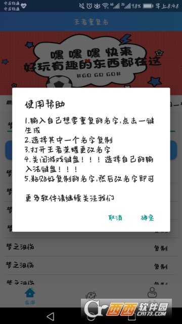 王者荣耀重复名字生成器