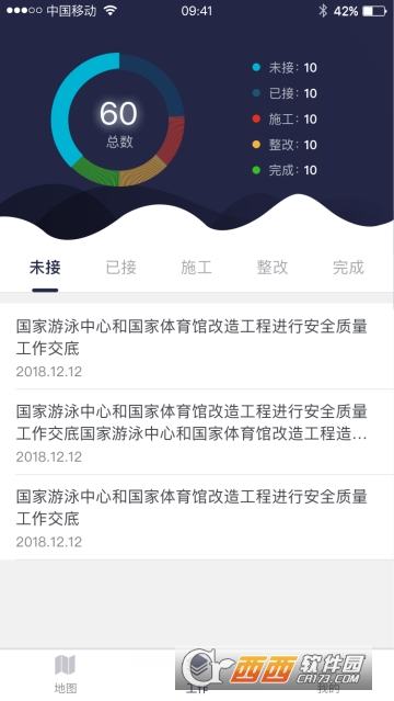 奥华工程管理系统