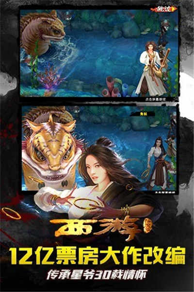 西游降魔传破解版