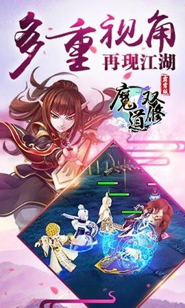 魔道双修霹雳版