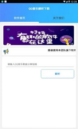 QQ音乐解析软件